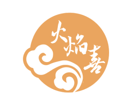 火焰喜 商标图样