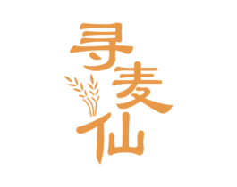 寻麦仙 商标图样