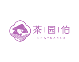 茶园伯 商标图样
