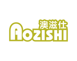 澳滋仕 商标图样