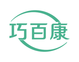 巧百康 商标图样