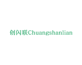 创闪联 商标图样
