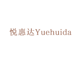 悦惠达 商标图样