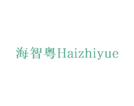 海智粤 商标图样