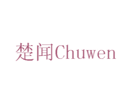 楚闻 商标图样