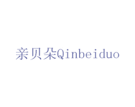 亲贝朵 商标图样