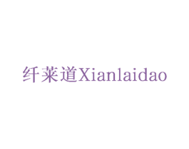 纤莱道 商标图样