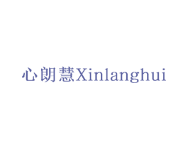 心朗慧 商标图样