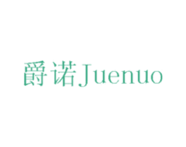 爵诺 商标图样