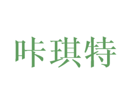咔琪特 商标图样