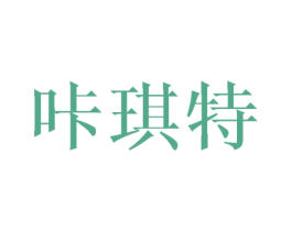 咔琪特 商标图样