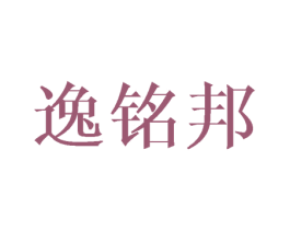 逸铭邦 商标图样