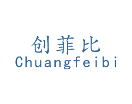 创菲比 商标图样