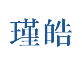 瑾皓 商标图样