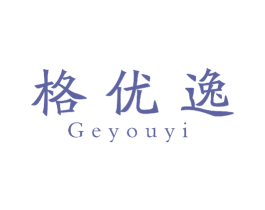 格优逸 商标图样