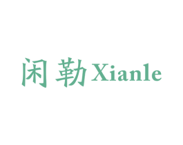 闲勒 商标图样