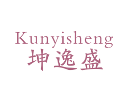 坤逸盛 商标图样