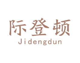 际登顿 商标图样