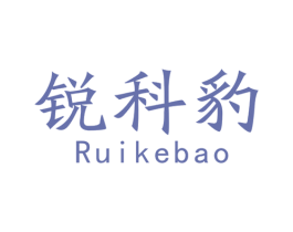 锐科豹 商标图样