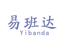 易班达 商标图样
