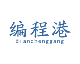 编程港 商标图样