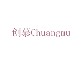 创慕 商标图样