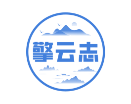 擎云志 商标图样