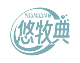 悠牧典 商标图样