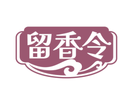 留香令 商标图样
