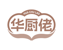 华厨佬 商标图样