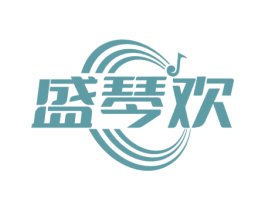 盛琴欢 商标图样