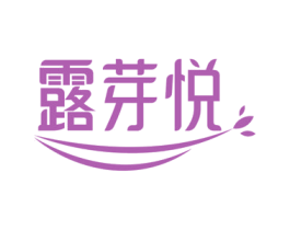 露芽悦 商标图样