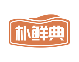 朴鲜典 商标图样