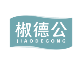 椒德公 商标图样