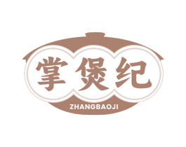 掌煲纪 商标图样
