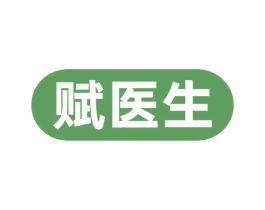 赋医生 商标图样