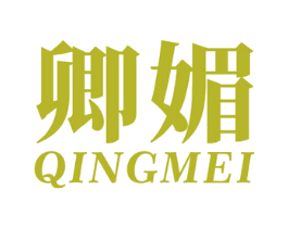 卿媚 商标图样