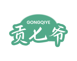 贡七爷 商标图样
