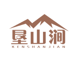 垦山涧 商标图样
