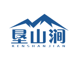 垦山涧 商标图样