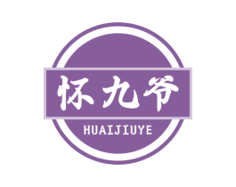 怀九爷 商标图样