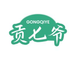 贡七爷 商标图样