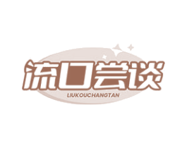 流口尝谈 商标图样