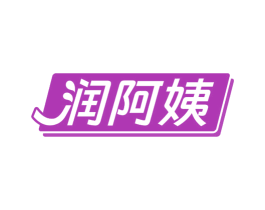润阿姨 商标图样