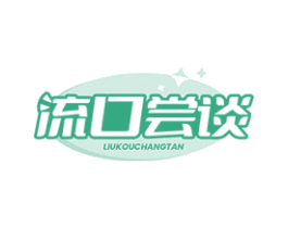 流口尝谈 商标图样