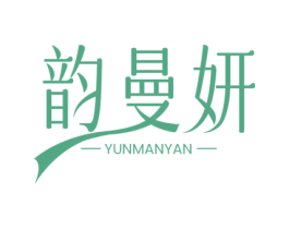 韵曼妍 商标图样