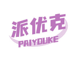 派优克 商标图样