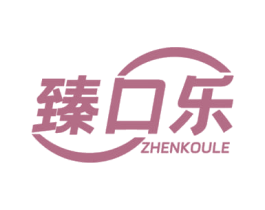 臻口乐 商标图样