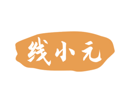 线小元 商标图样