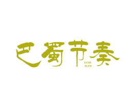 巴蜀节奏 商标图样